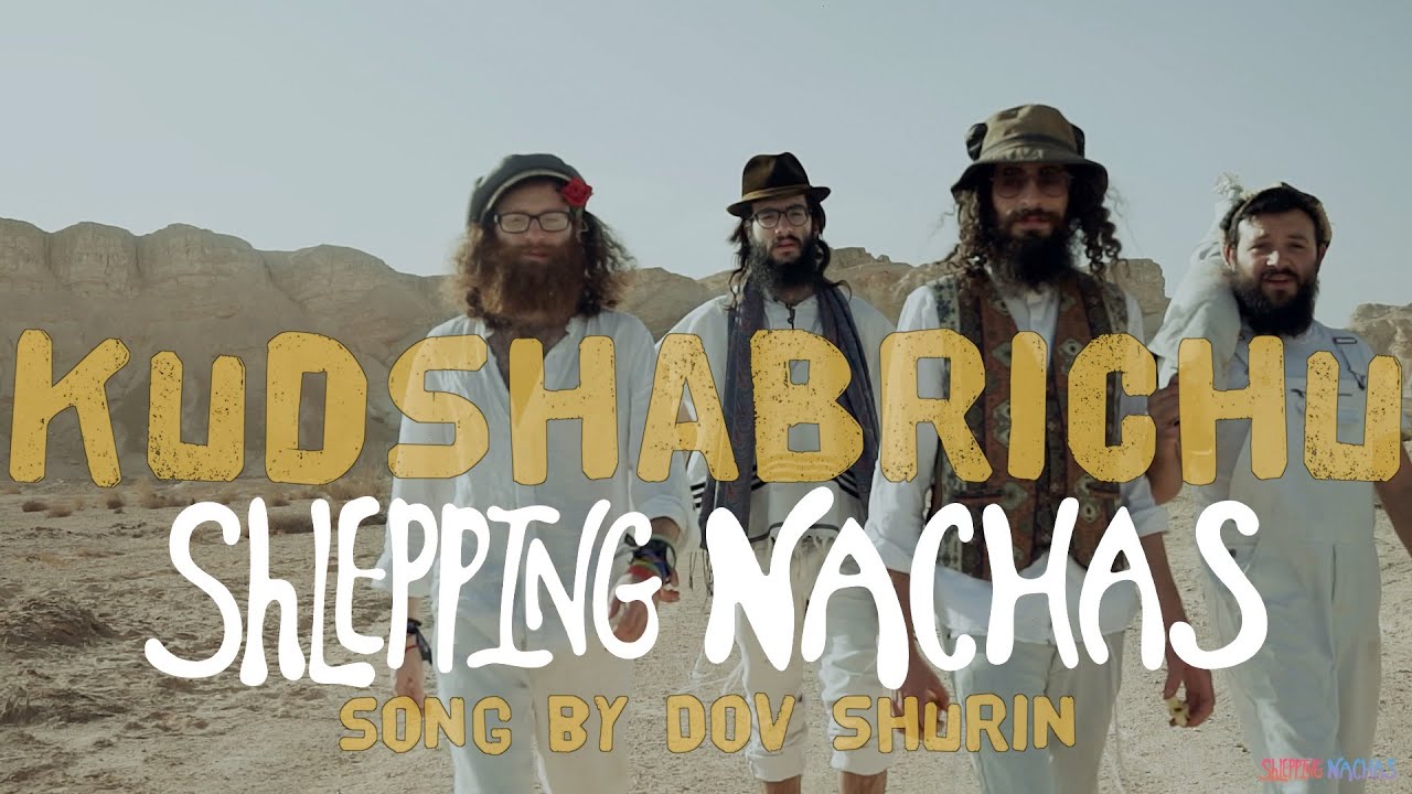 שלפינג נחת - קודשא בריך הוא.jpg