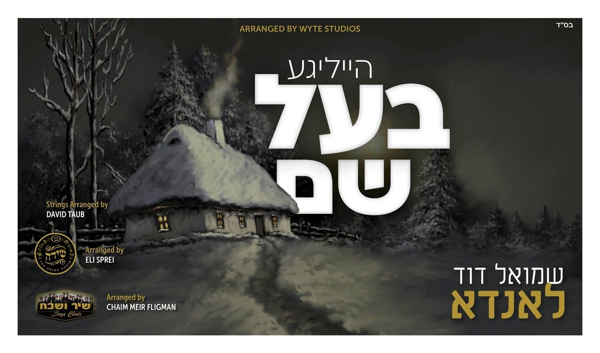 שמואל דוד לנדא - הייליגע בעל שם.jpg