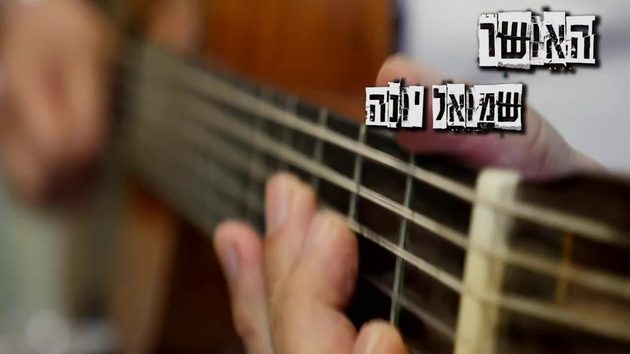 שמואל יונה - האושר.jpg