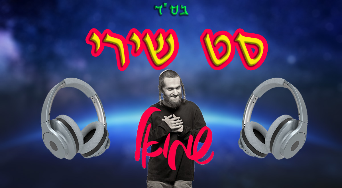 שמואל פרדניק.jpg