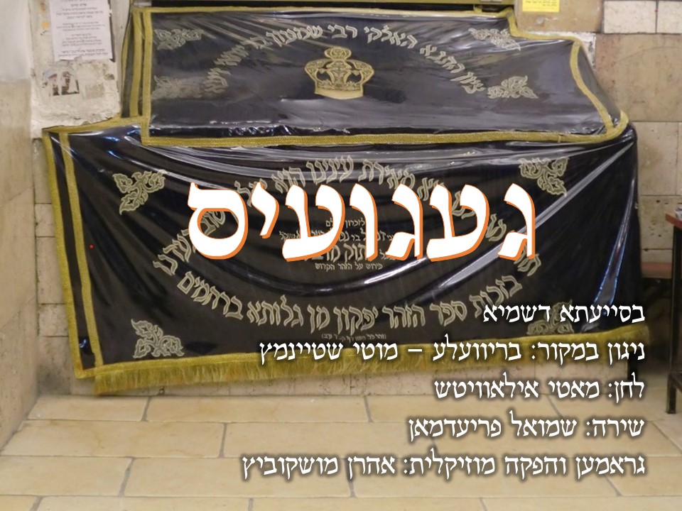 שמואל פרידמן  - געגועים.jpg