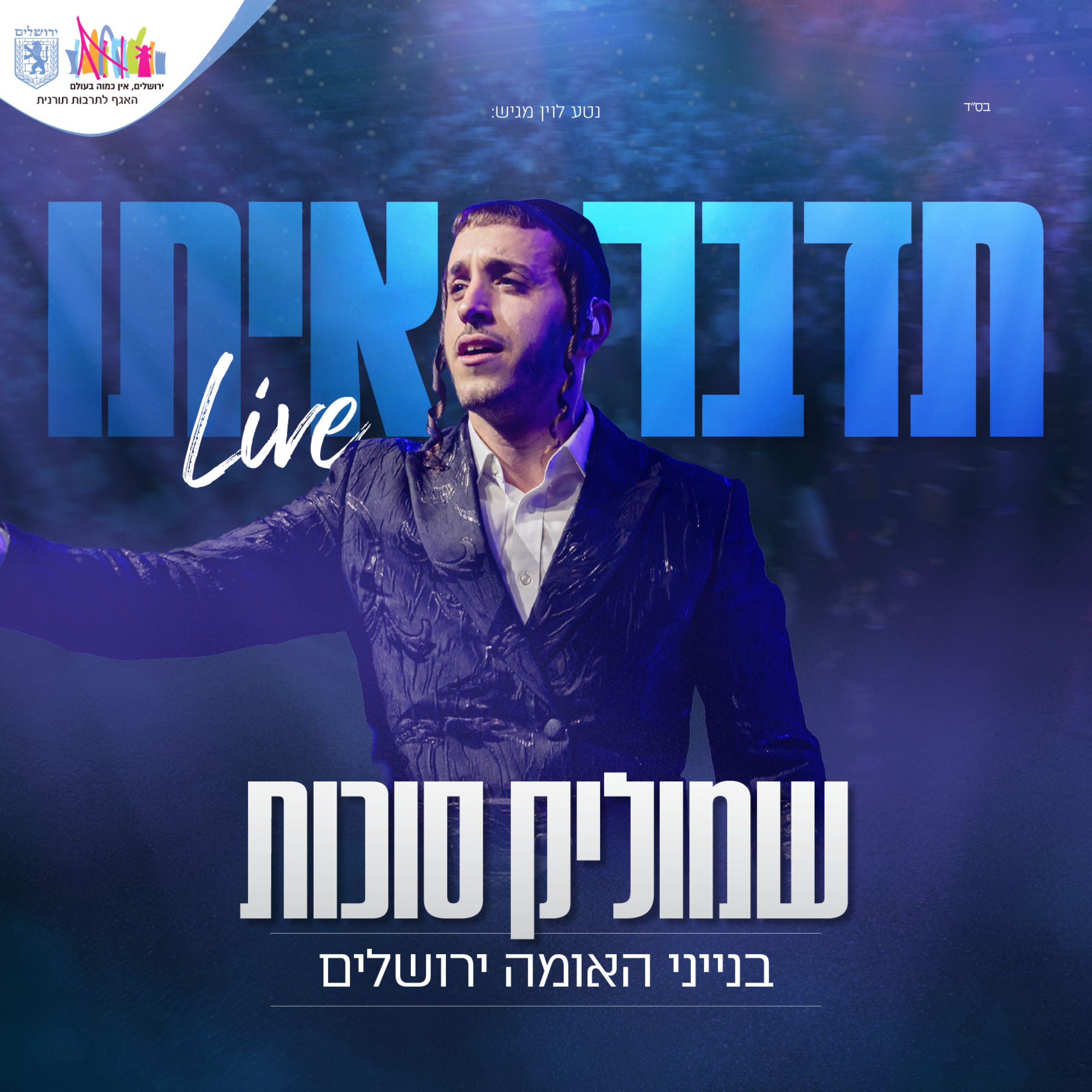 שמוליק סוכות - תדבר איתו Live.jpg