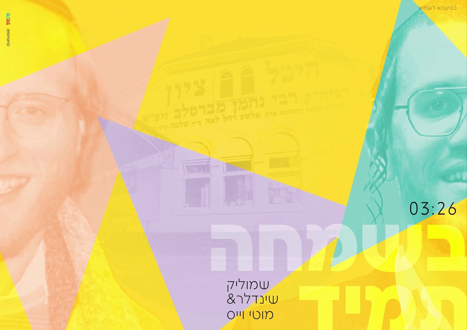 שמוליק שינדלר & מוטי וייס - בשמחה תמיד.jpg