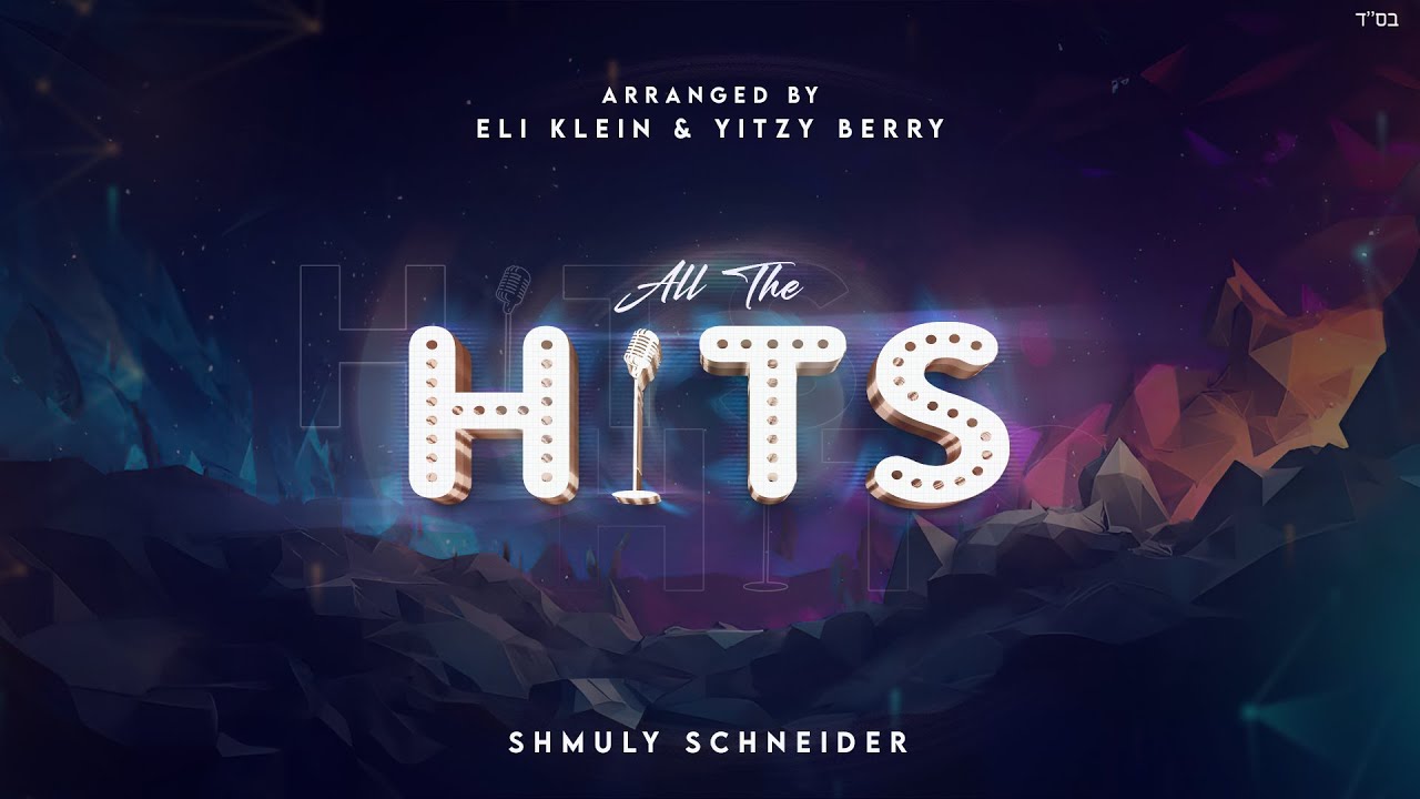 שמולי שניידער - כל הלהיטים.jpg