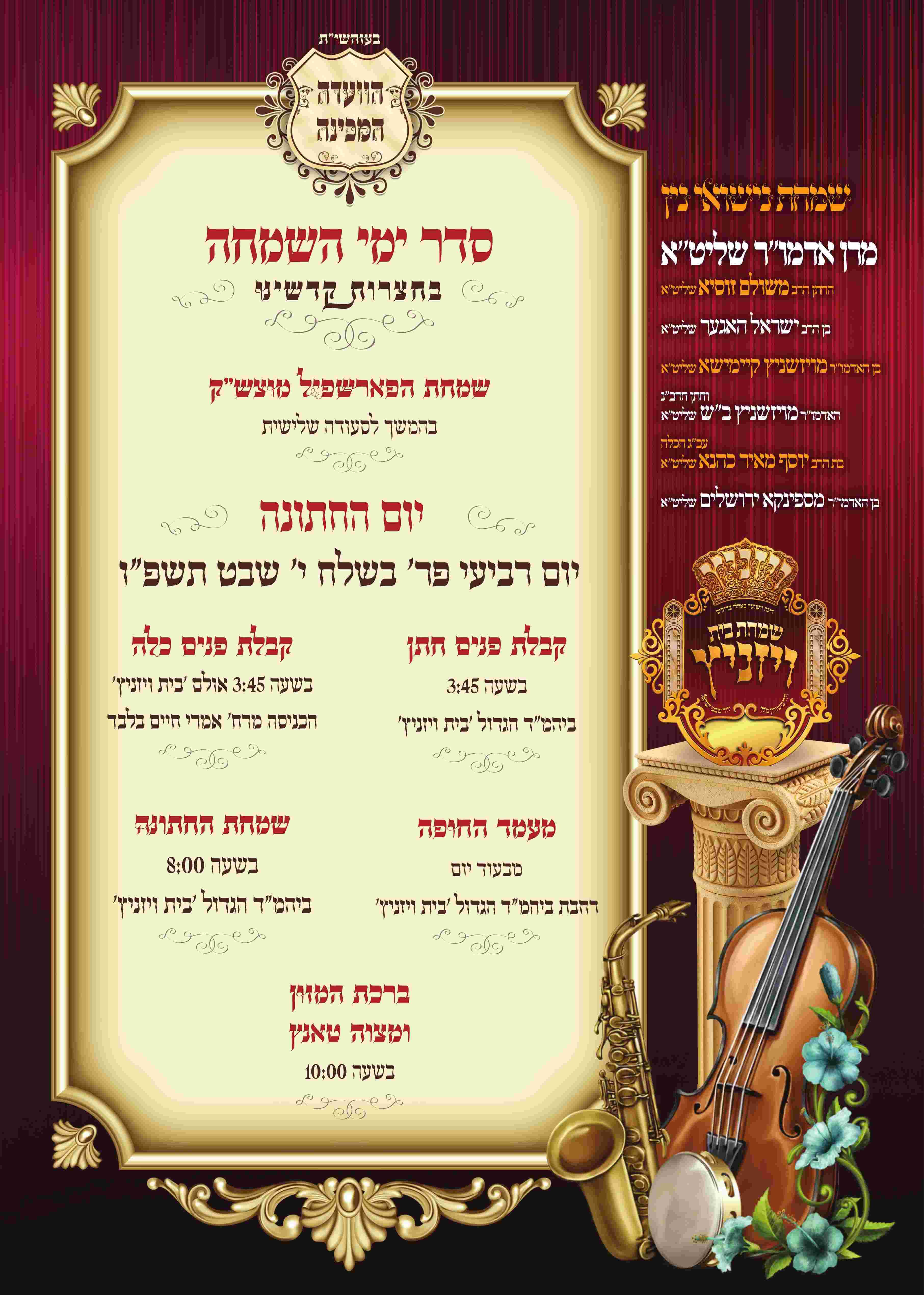 שמחה בא פו.jpg