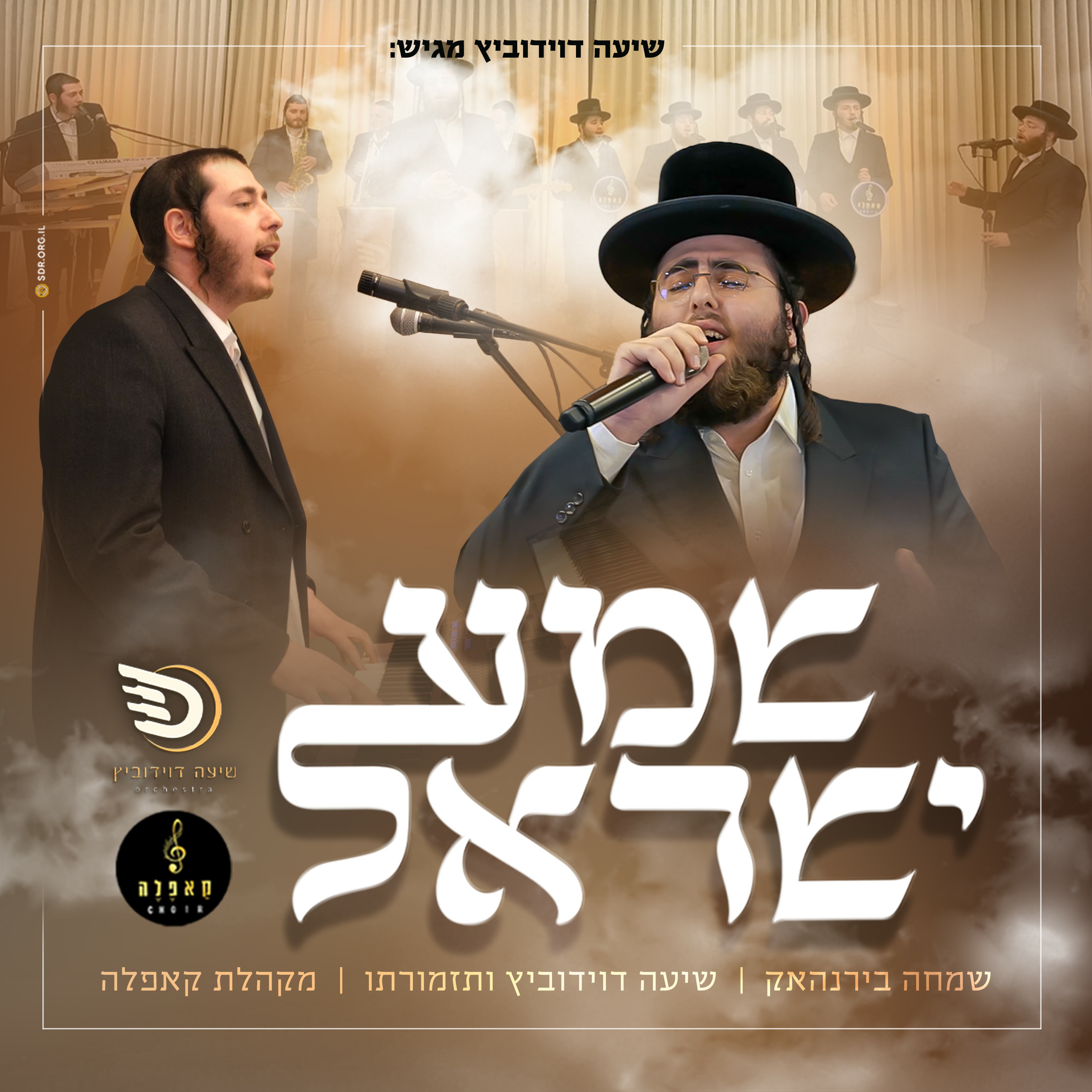 שמחה בירנהאק - שמע ישראל.jpg