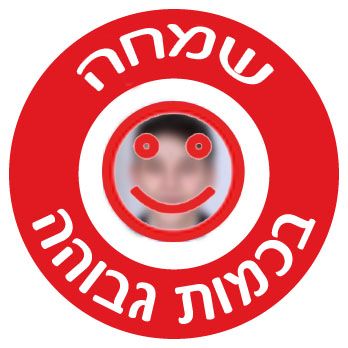 שמחה בכמות גבוהה מטושטש.jpg