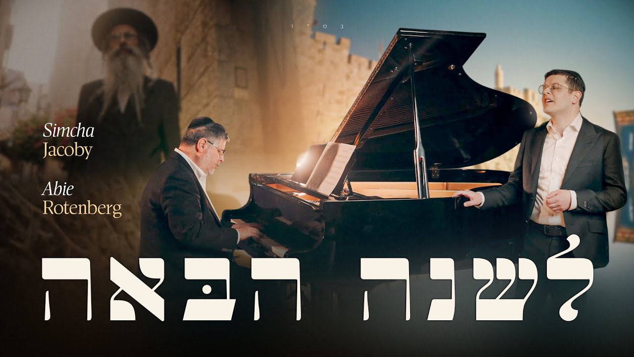 שמחה יעקבי & אייבי רוטנברג - לשנה הבאה.jpg