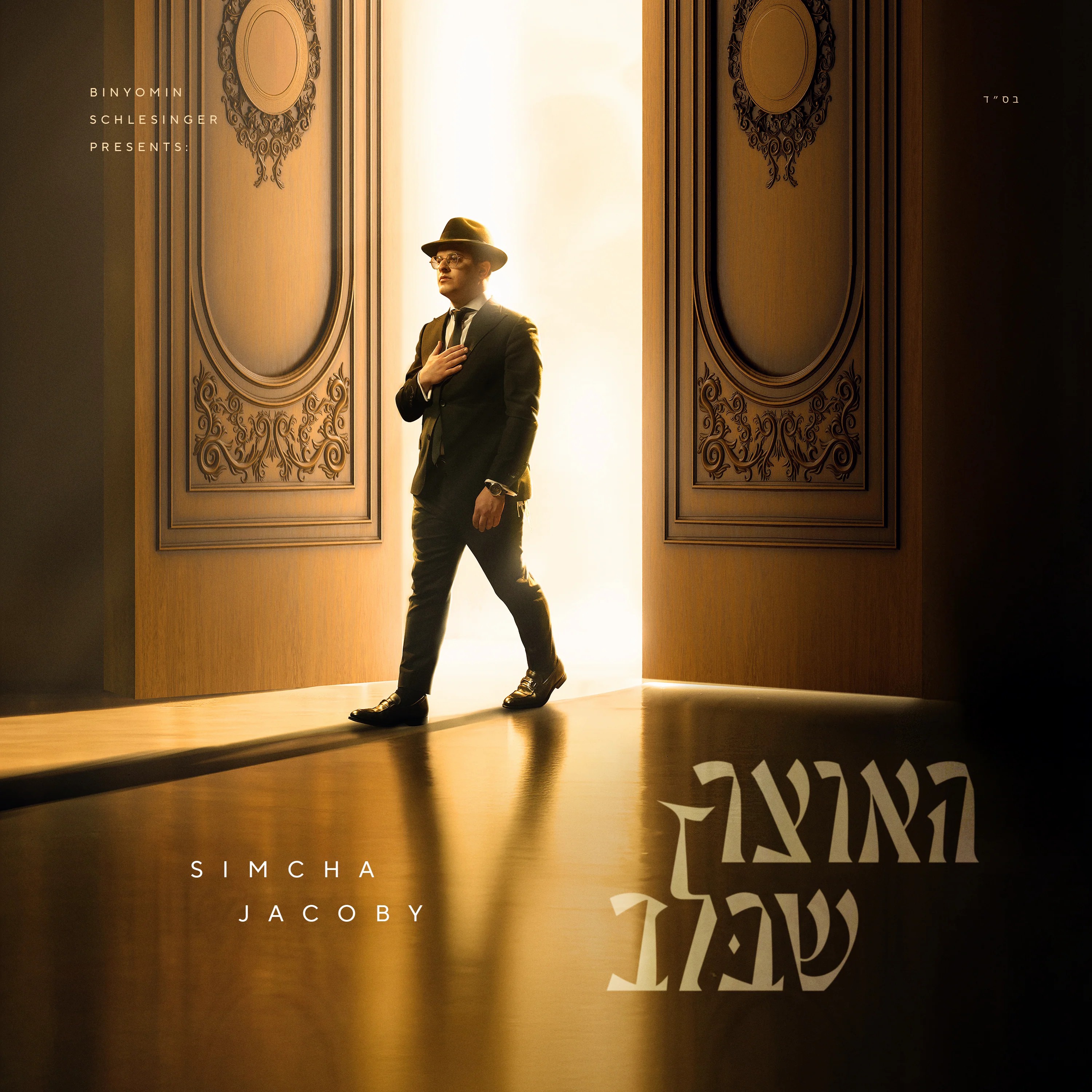 שמחה יעקבי - האוצר שבלב.jpg