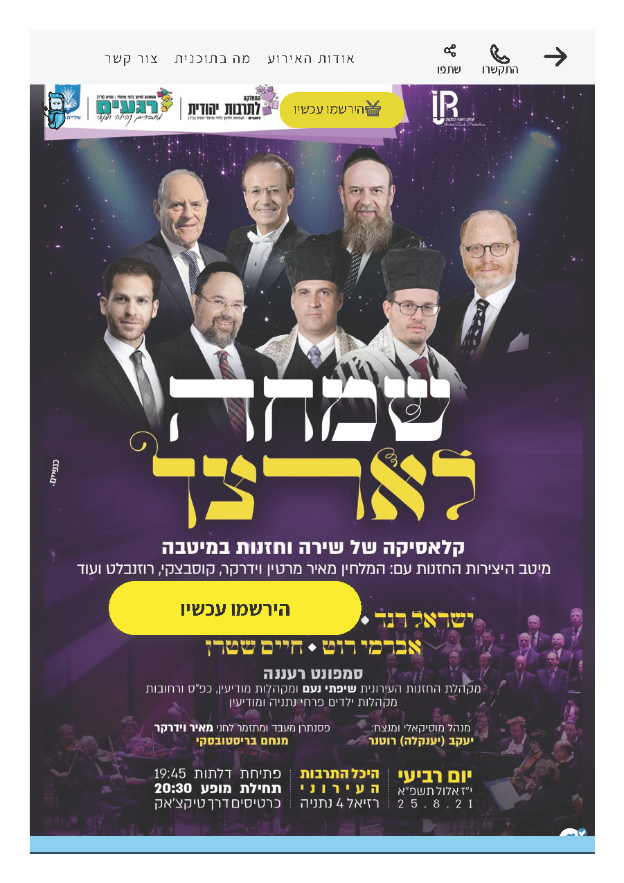 שמחה לארצך - קונצרט חזנות - טיקצ'אק.png