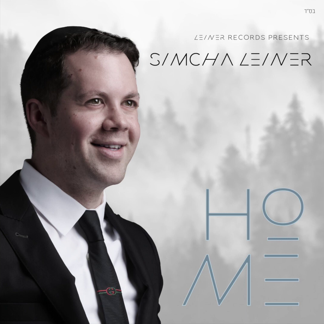 שמחה ליינר.png