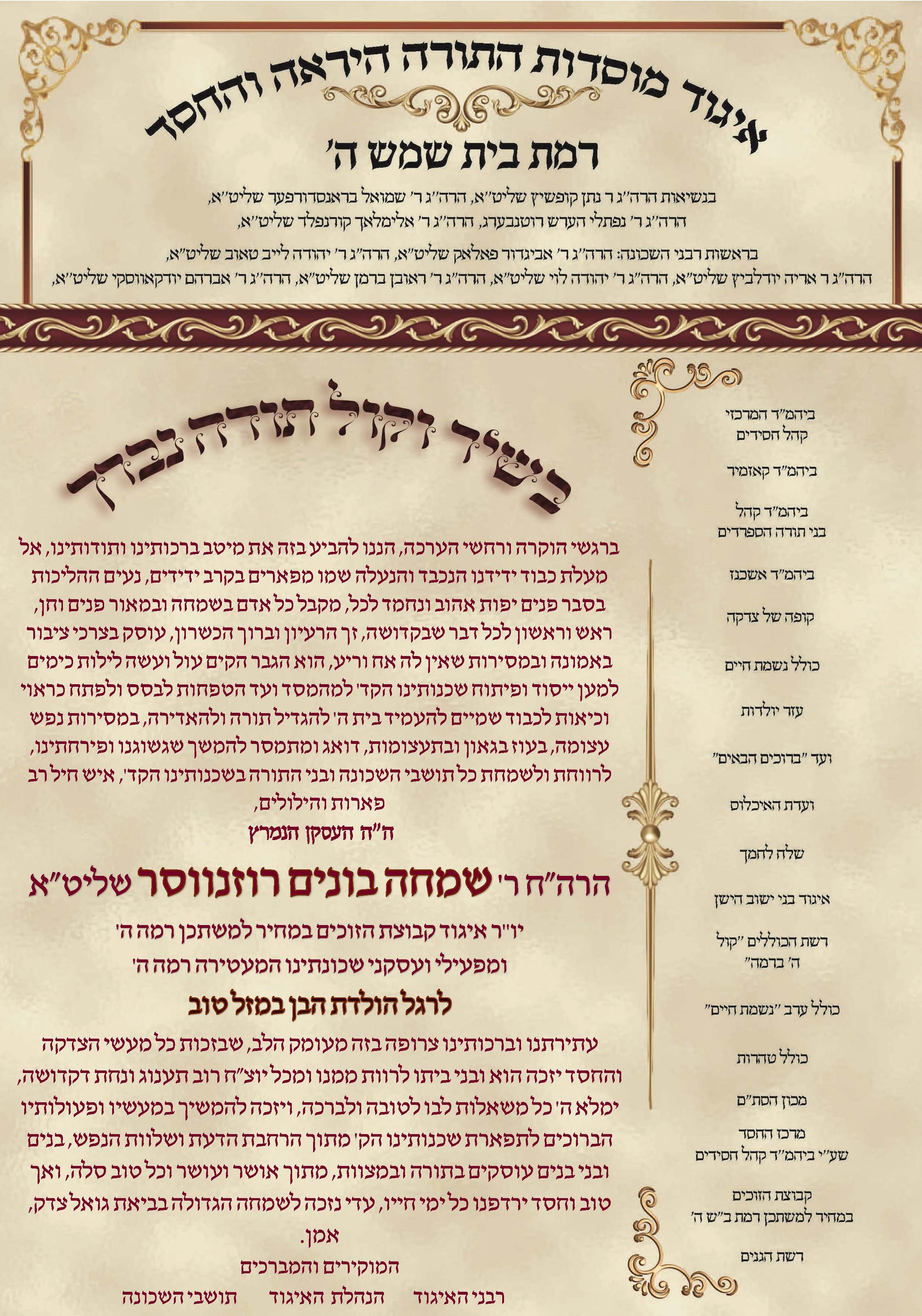 שמחה רוזנווסר.jpg