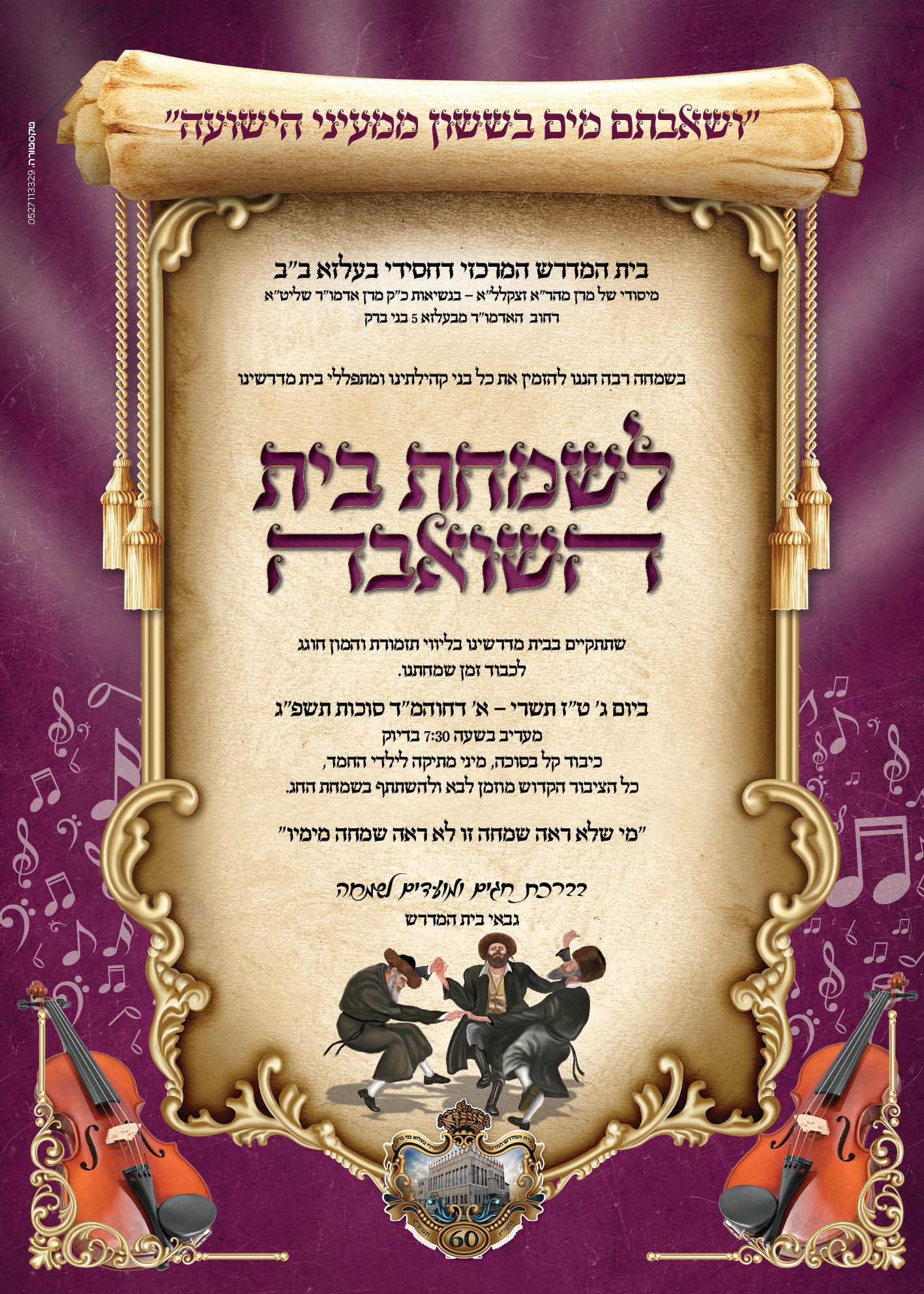 שמחת בית השואבה.jpg