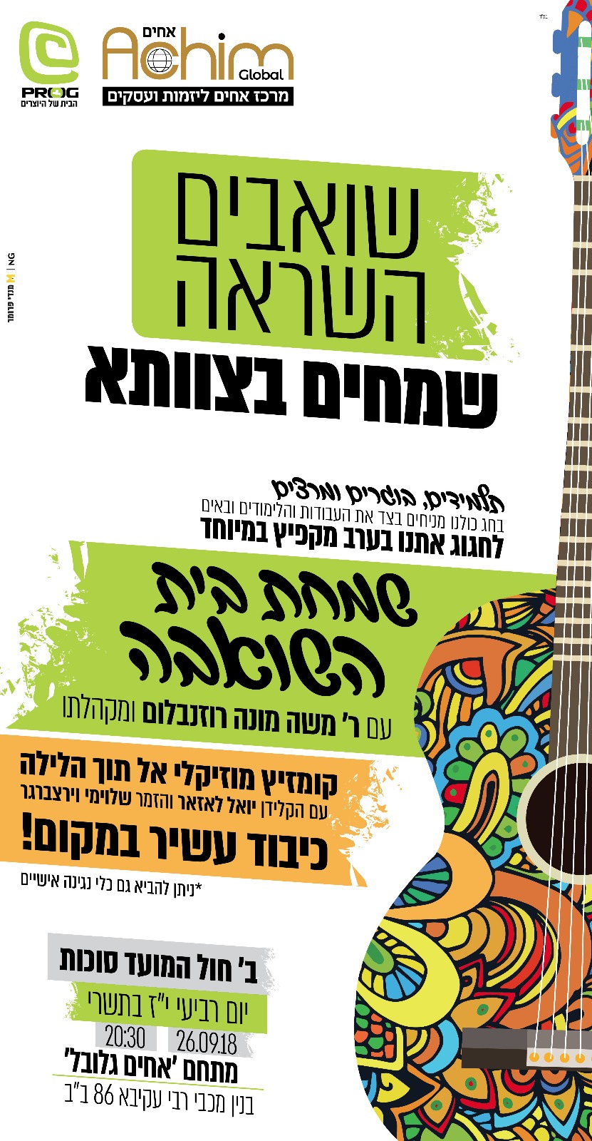 שמחת.jpg