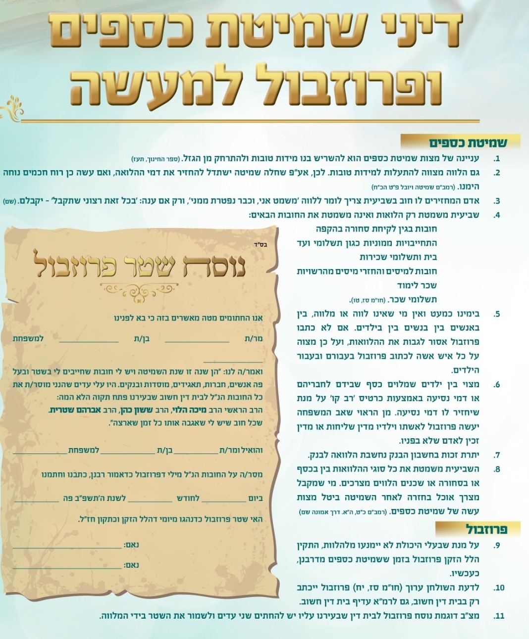 שמיטה.jpg