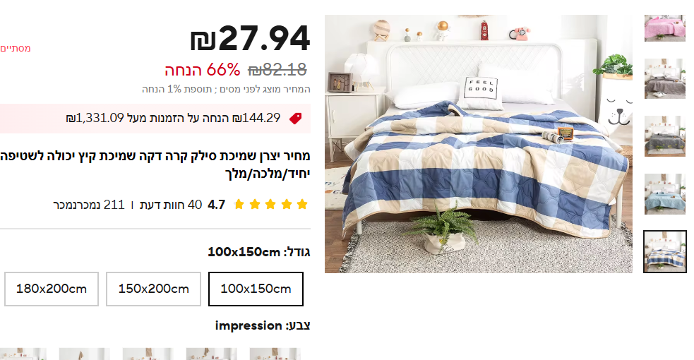 שמיכה מתופרת.PNG