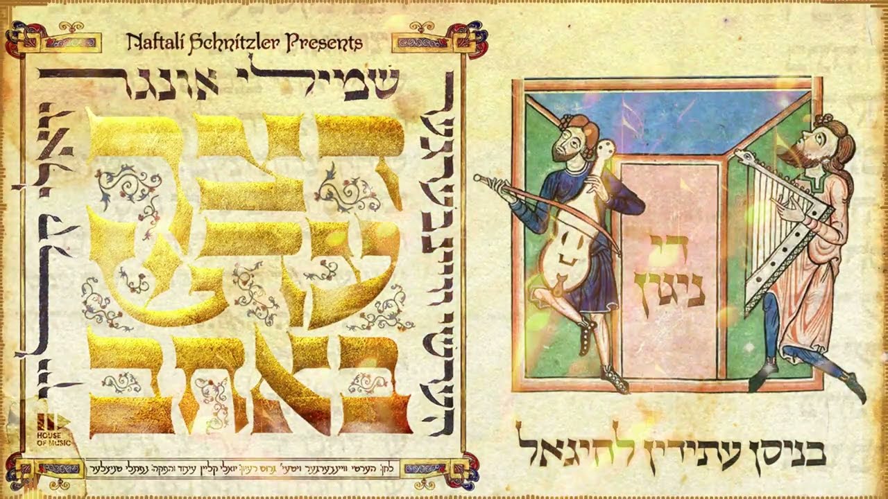 שמילי אונגר, הערשי ויינברגר, יואלי קליין, שייע גרוס, נפתלי שניצלער - דצ''ך עד''ש באח''ב.jpg