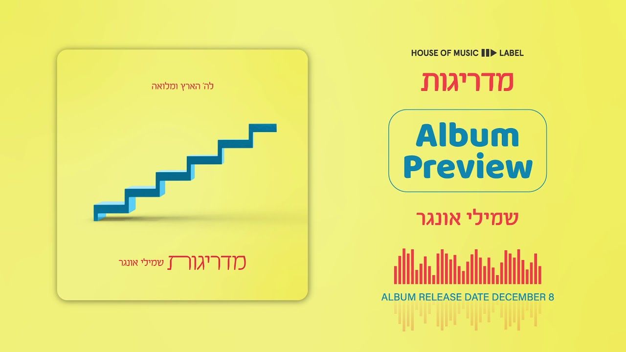 שמילי אונגר - מדריגות - תקציר האלבום.jpg