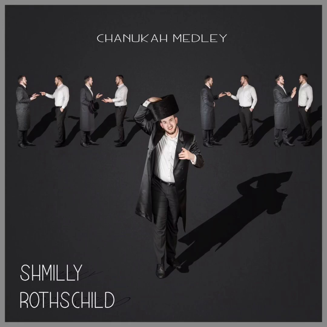 שמילי רוטשילד - מחרוזת חנוכה.jpg