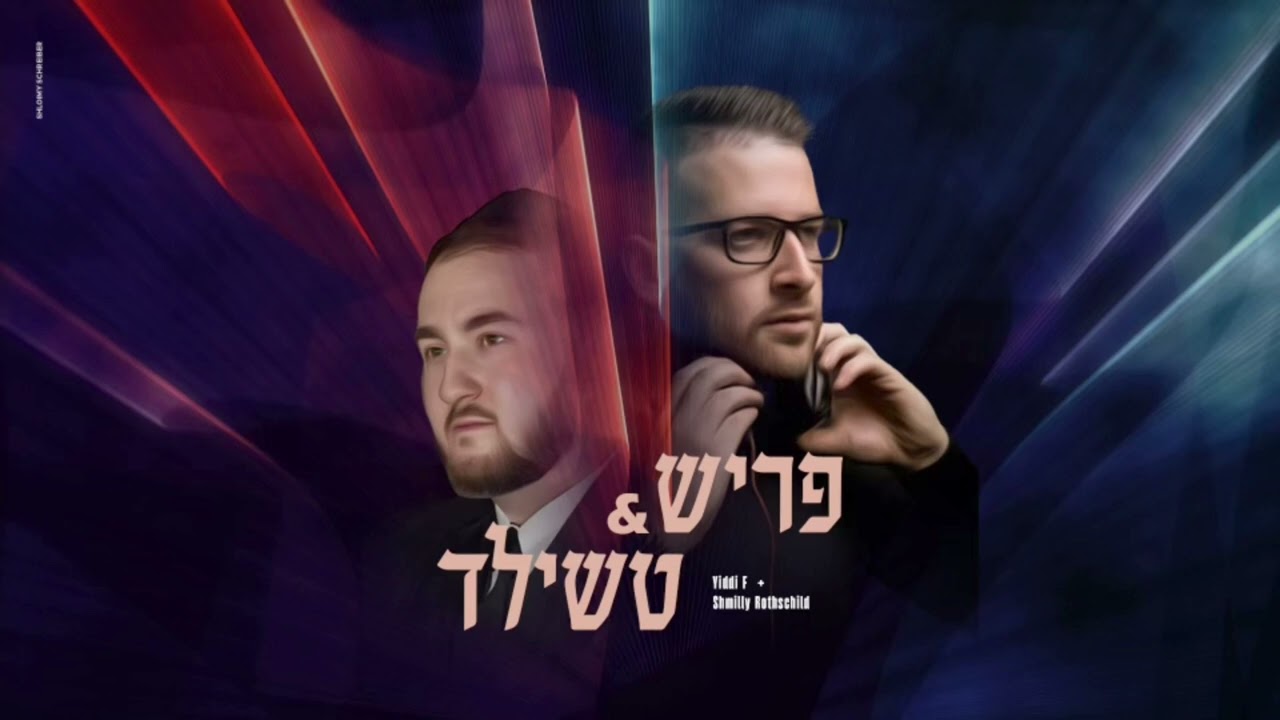 שמילי רוטשילד & Dj YiddiF - פריש & טשילד.jpg