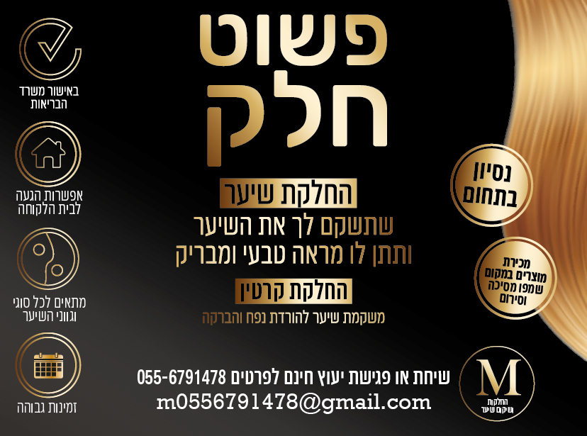 שמינית ענתבי מוריה החלקות-01.jpg