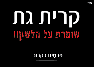 שמירת הלשון 2.PNG