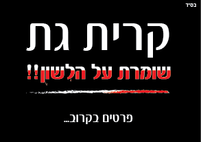 שמירת הלשון 3.PNG