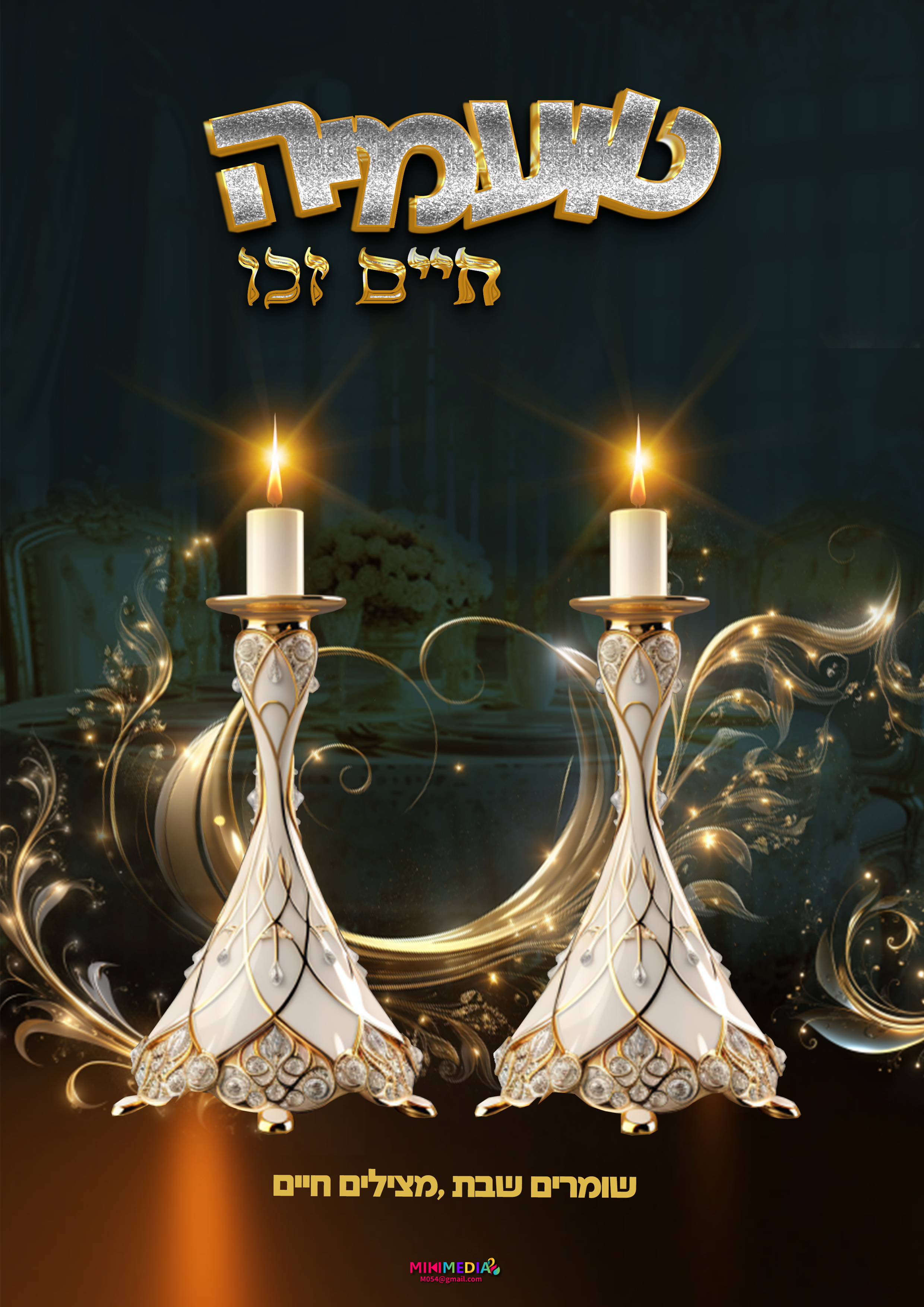 שמירת שבת 1.png