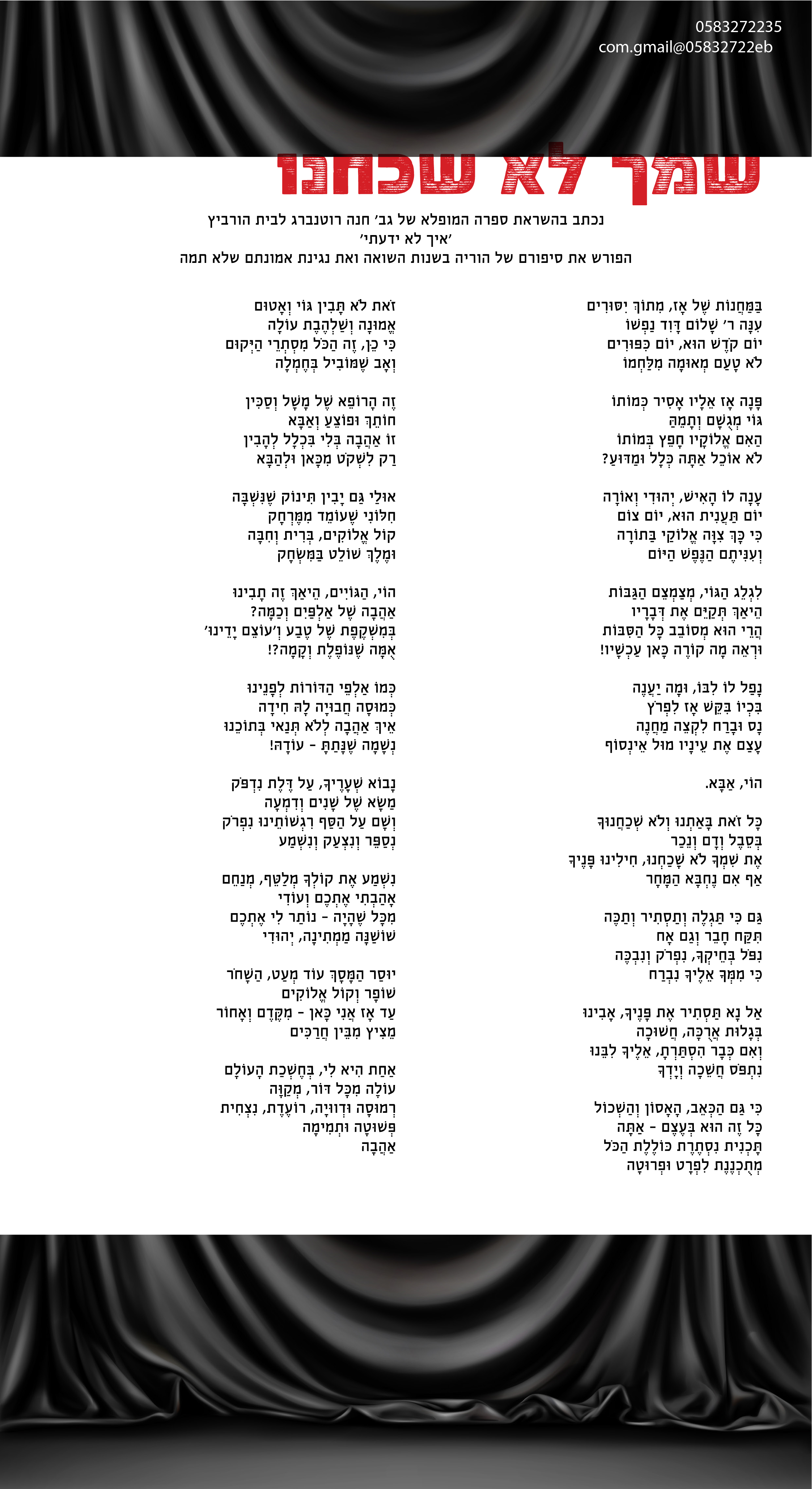 שמך לא שכחנו!.jpg