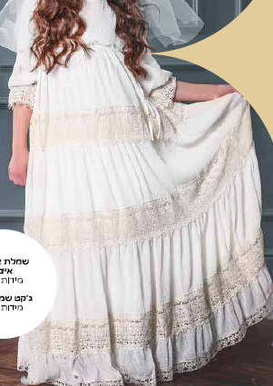 שמלה בנים בלי ראש.png