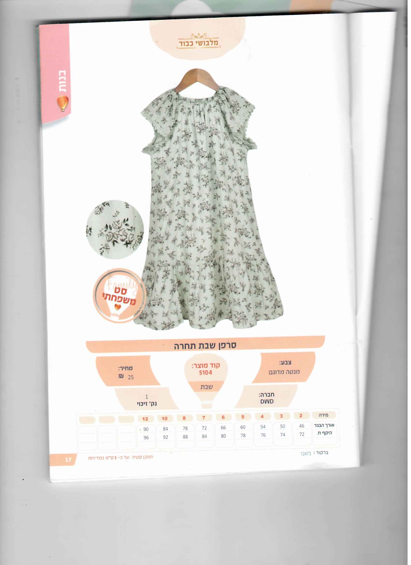 שמלה מלבושי כבוד 001.jpg