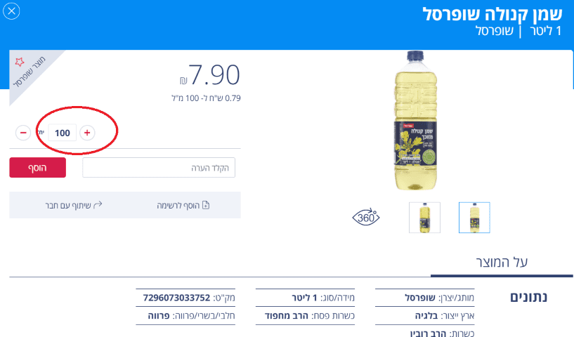 שמן (Small).png
