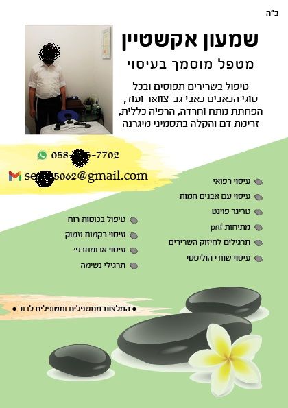 שמעון אקשטיין2.jpg