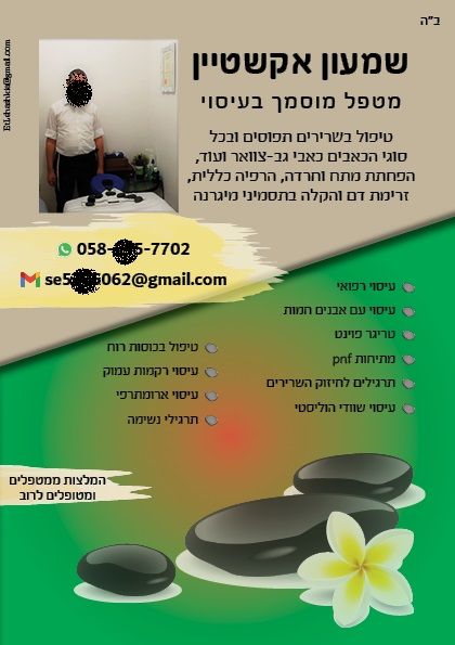 שמעון אקשטיין4.jpg