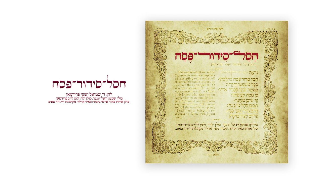 שמעון יואל זינגר & מאיר אדלר - חסל סידור פסח.jpg