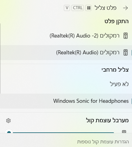 שמע לא עובד.png