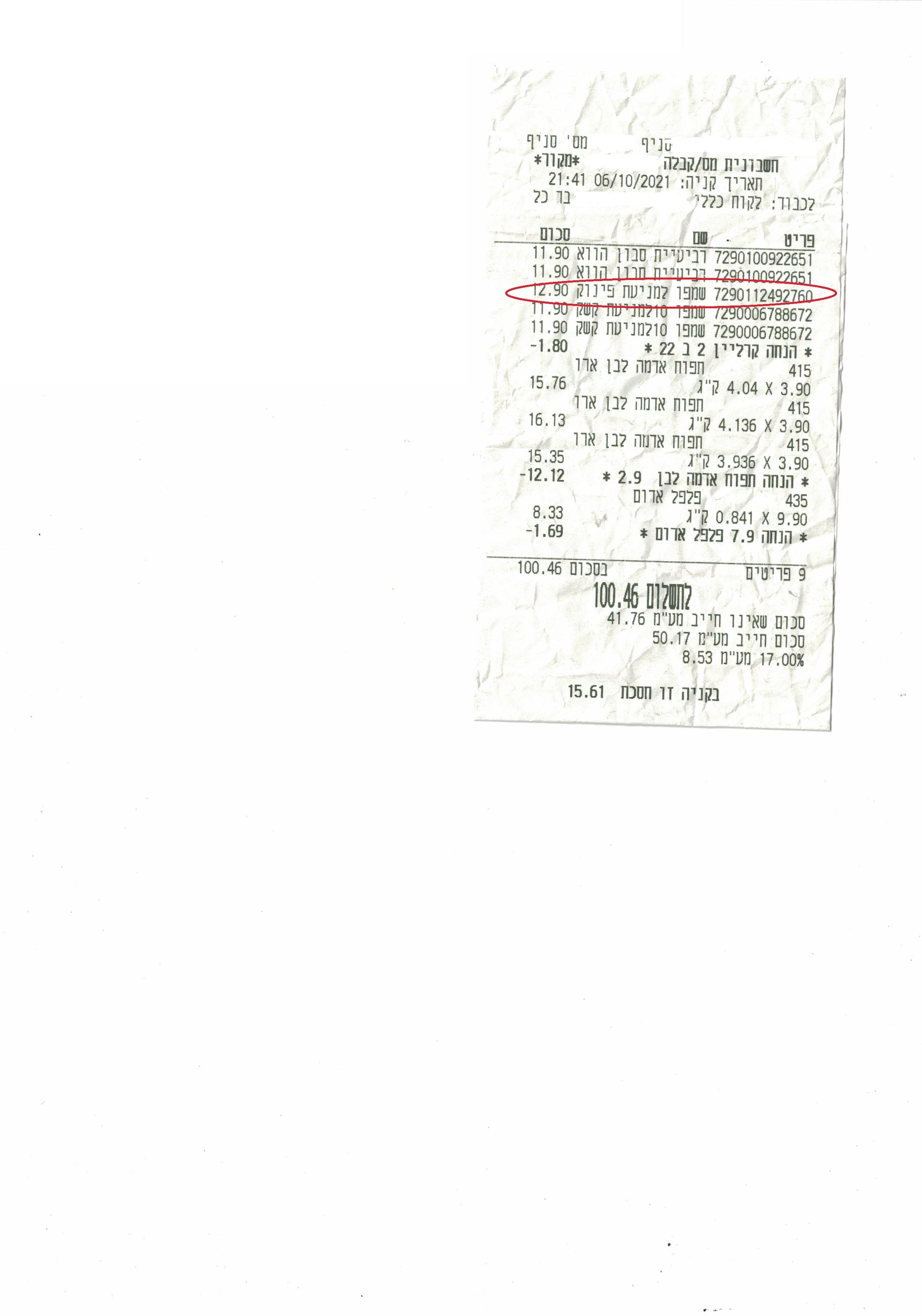 שמפו למניעת פינוק.jpg