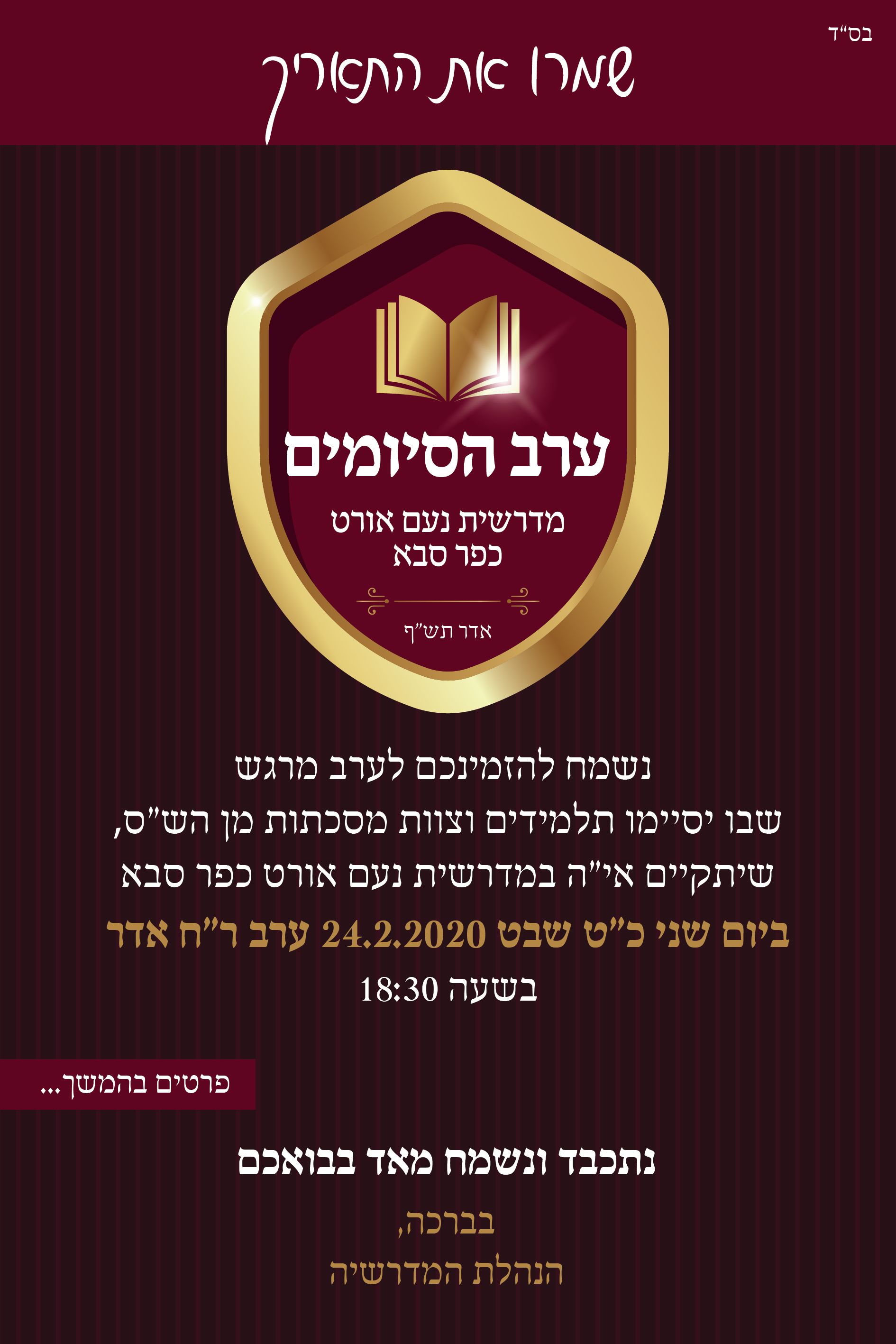 שמרו את התאריך-01.jpg