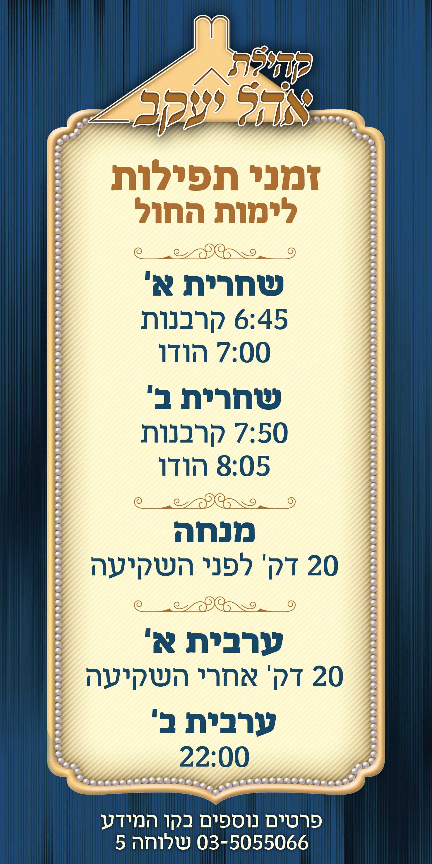 שמשונית אוהל יעקב סגור.jpg