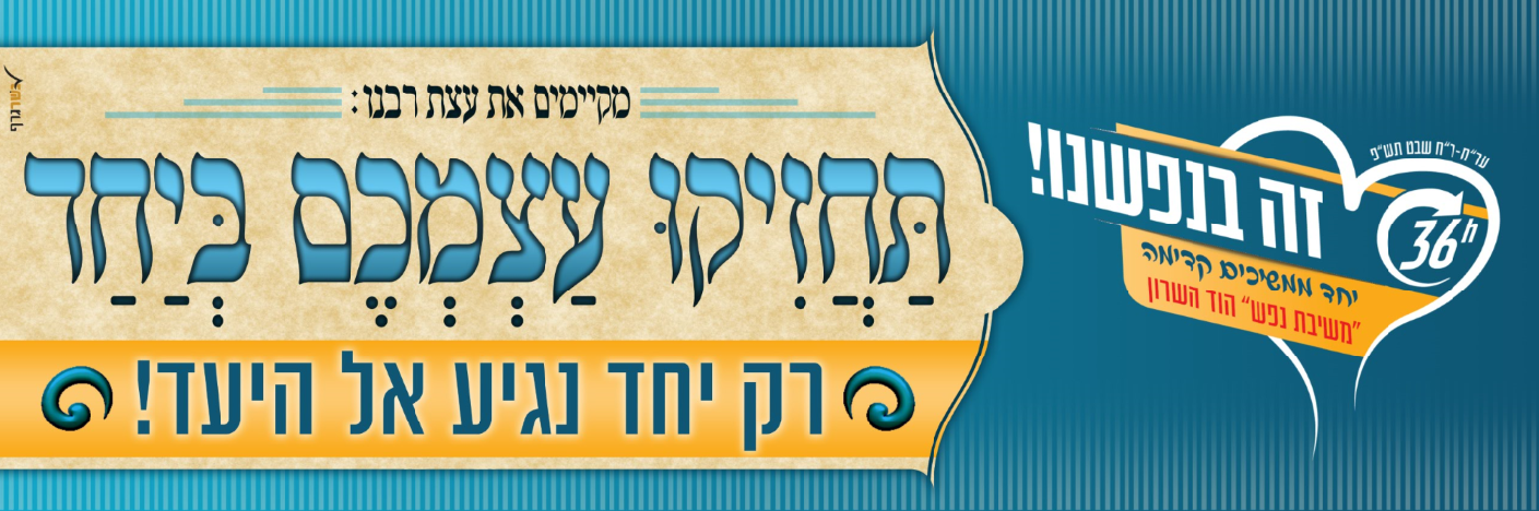 שמשונית לכנס רתימה.PNG