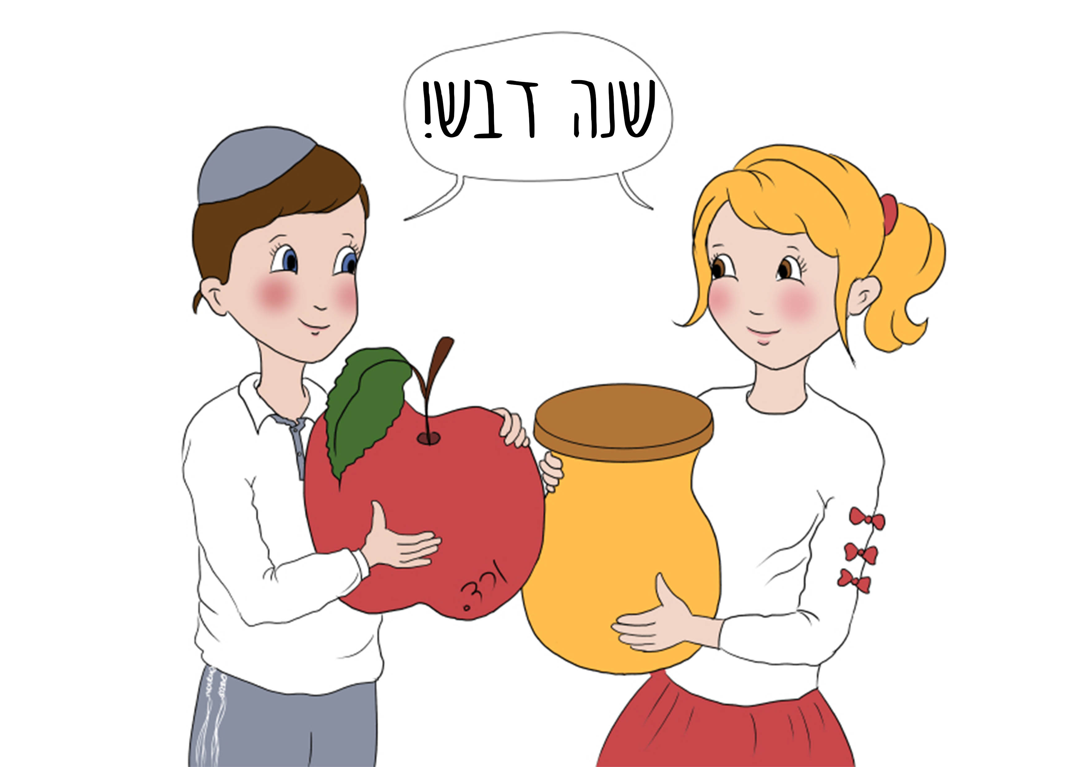 שנה דבש.jpg