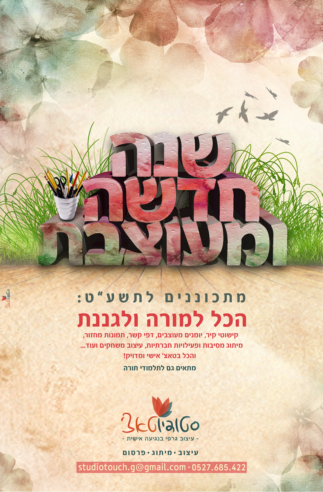 שנה חדשה ומעוצבת_.png