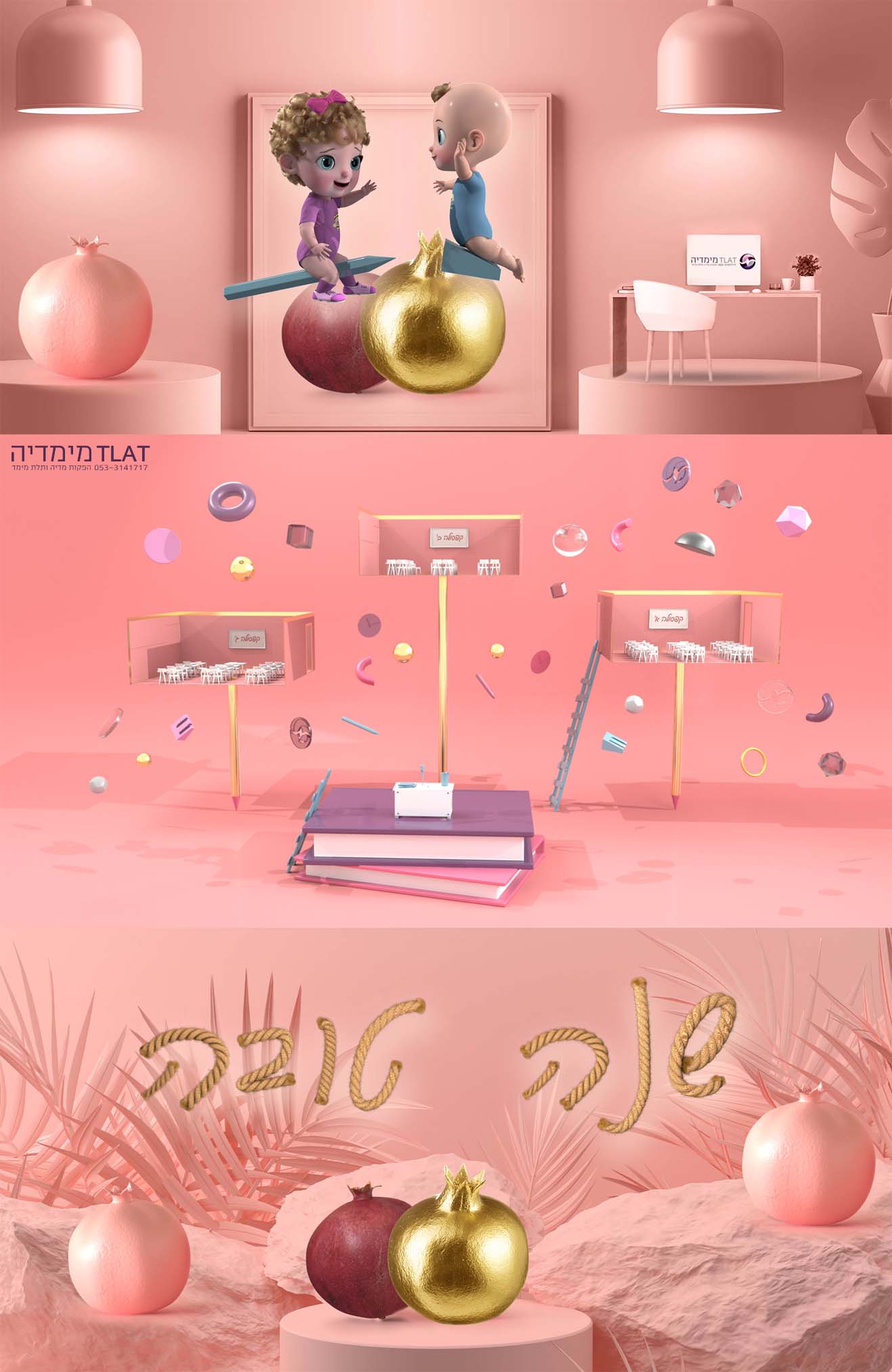 שנה טבוה מאוחד.jpg