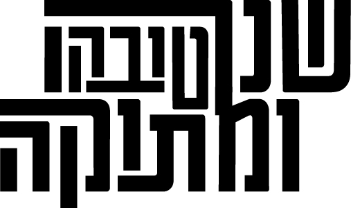 שנה טובה איכות נמוכה.jpg