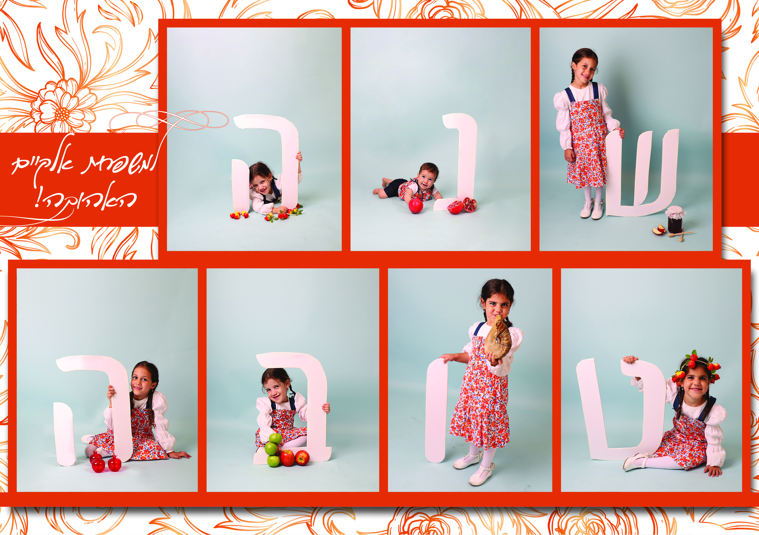 שנה טובה אלקיים.jpg