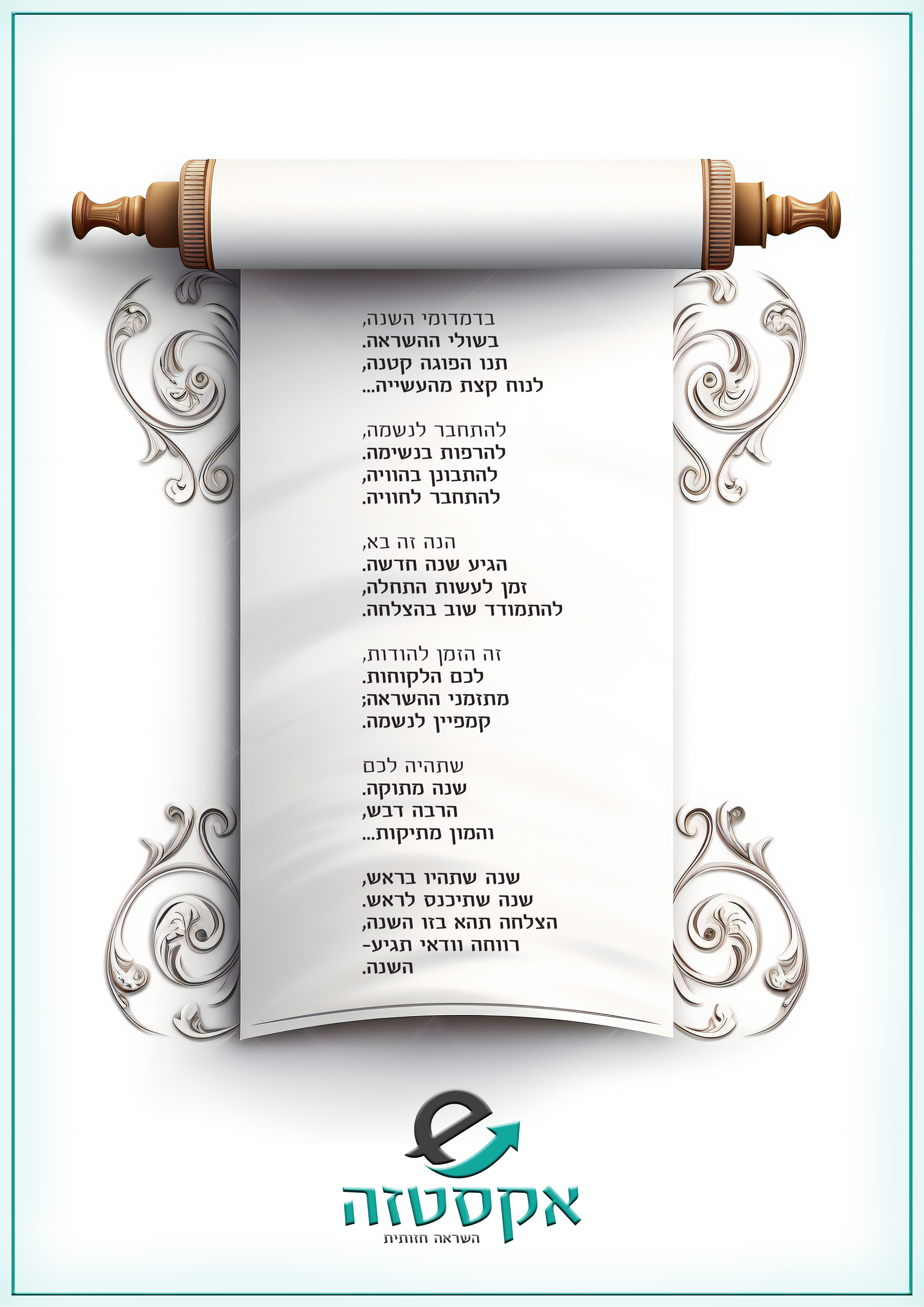 שנה טובה אקסטזה.png