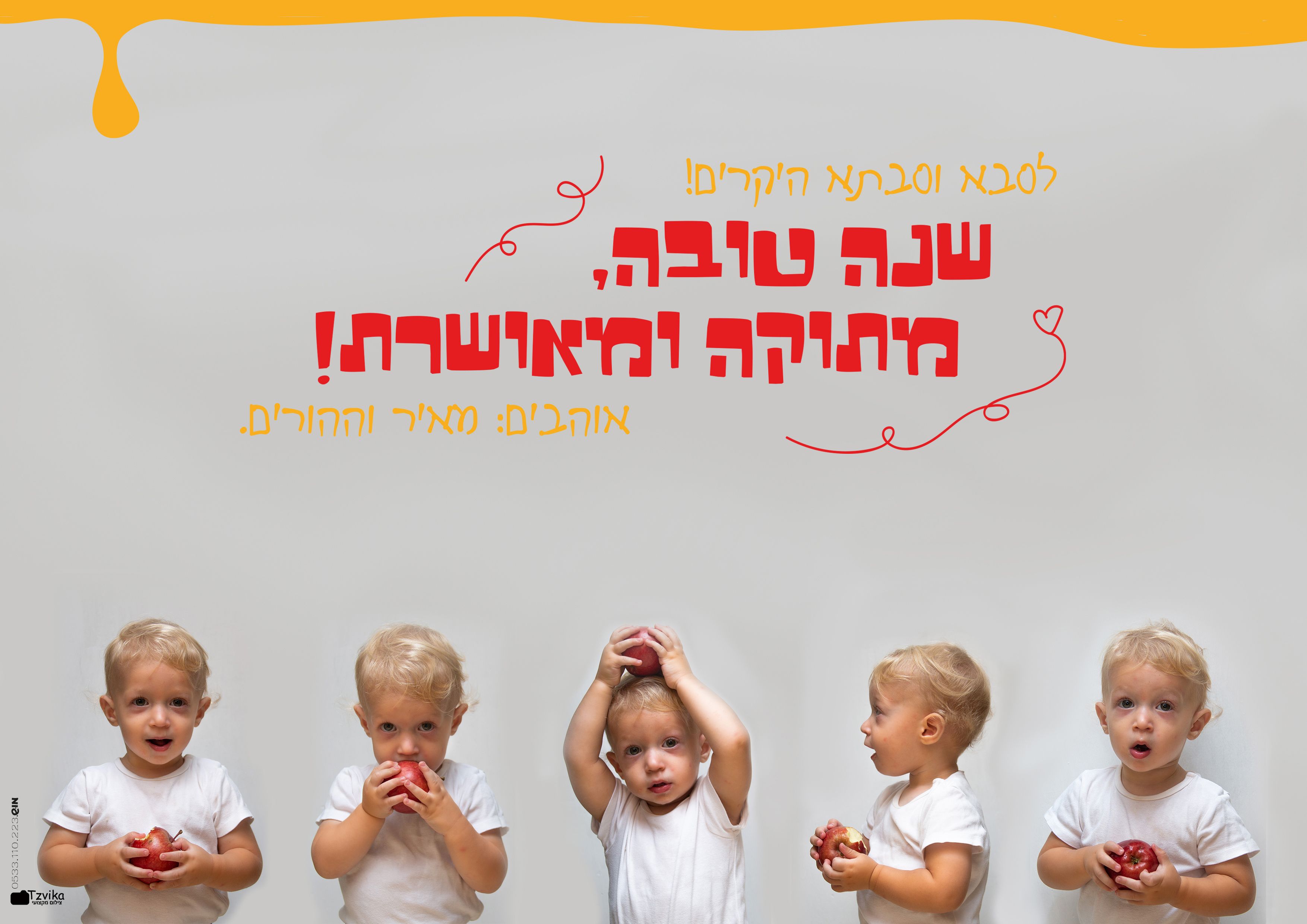 שנה טובה דבש.jpg