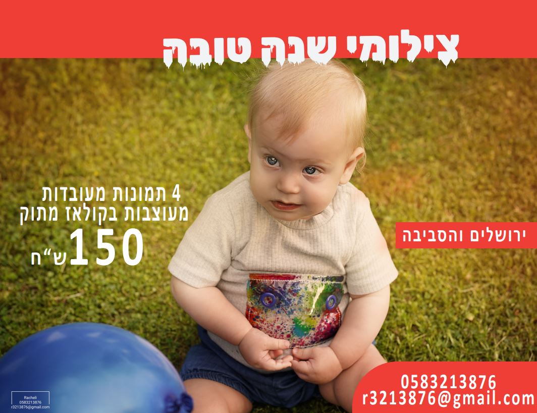 שנה טובה ד.JPG