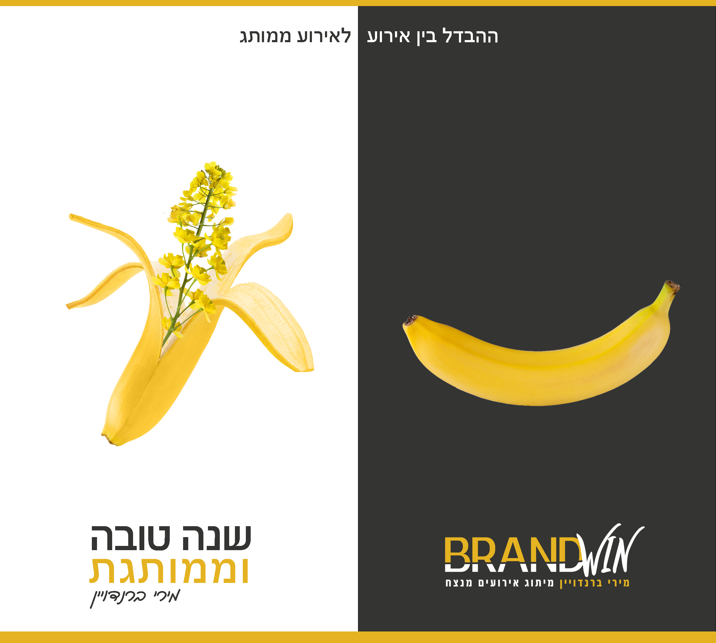 שנה טובה וממותגת.jpg