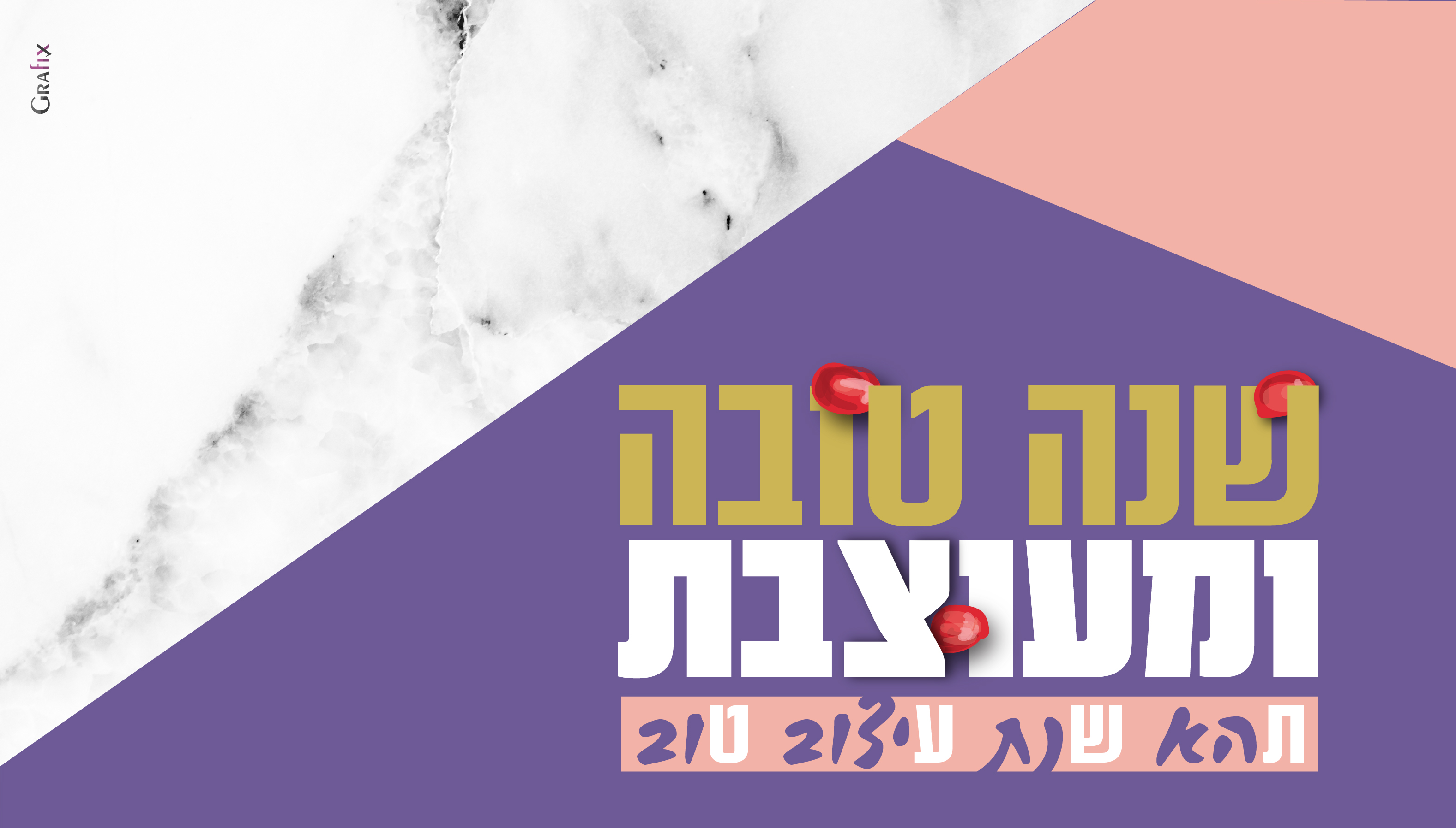 שנה טובה ומעוצבת-01.jpg